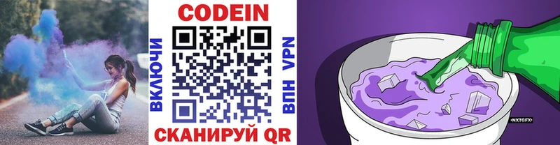 Codein напиток Lean (лин)  закладка  Павловск 